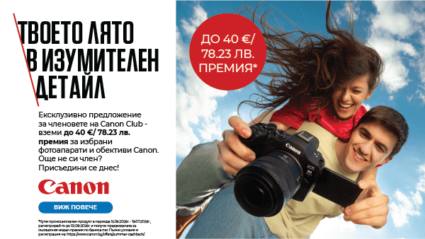 Вземете избрани фотоапарати Canon, обективи и принтери с CPS отстъпка от цената 